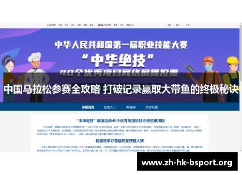 中国马拉松参赛全攻略 打破记录赢取大带鱼的终极秘诀