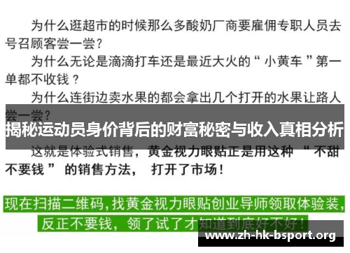 揭秘运动员身价背后的财富秘密与收入真相分析